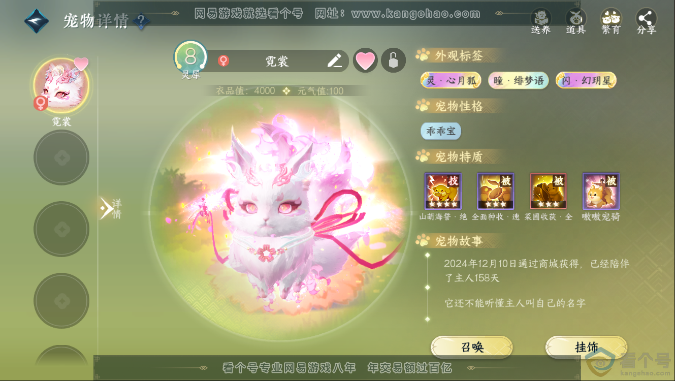 NSH312406逆水寒手游账号详情图20 NSH312406逆水寒手游账号详情图20