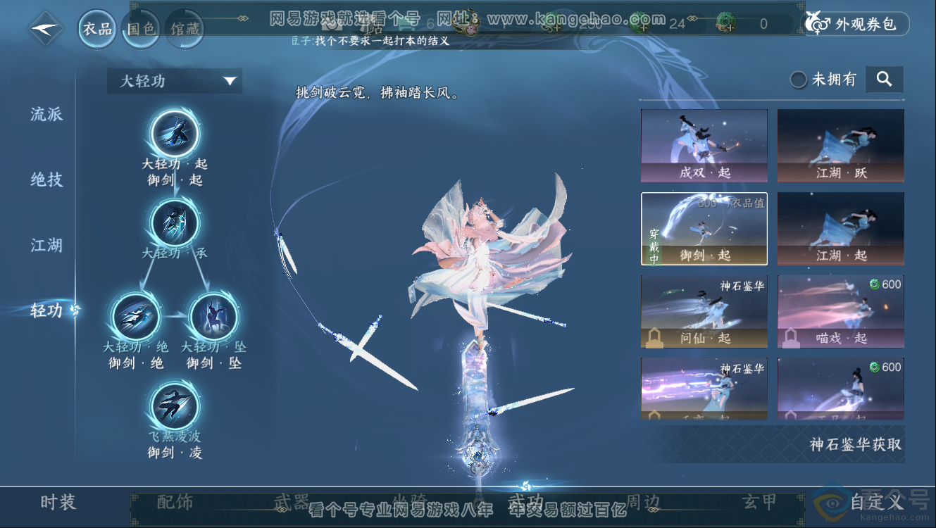 NSH312406逆水寒手游账号详情图18 NSH312406逆水寒手游账号详情图18