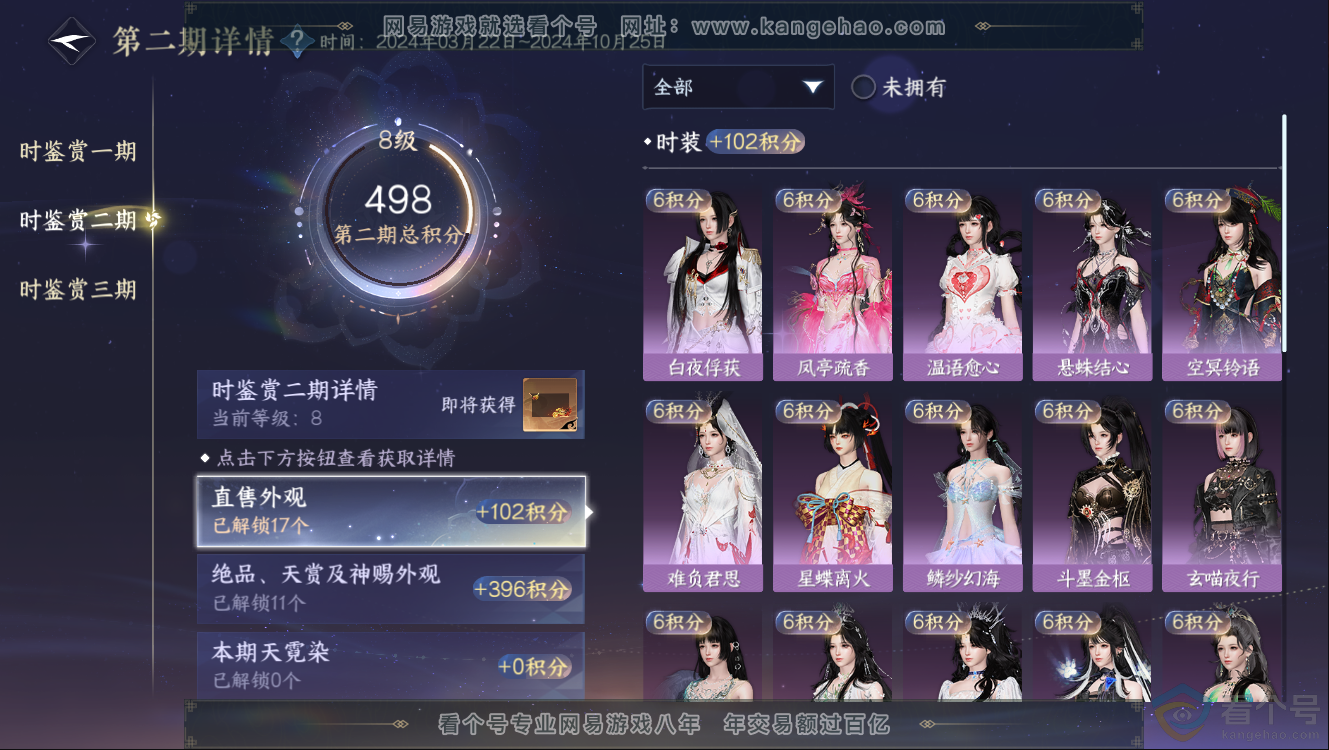 NSH312406逆水寒手游账号详情图24 NSH312406逆水寒手游账号详情图24