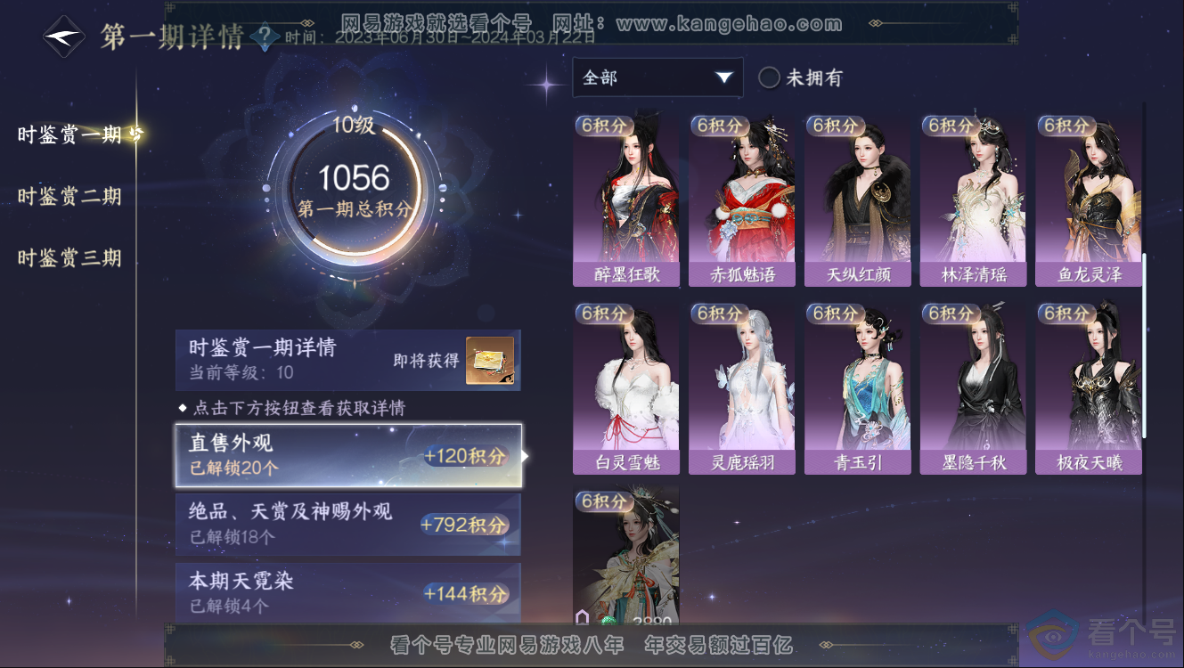 NSH312406逆水寒手游账号详情图23 NSH312406逆水寒手游账号详情图23