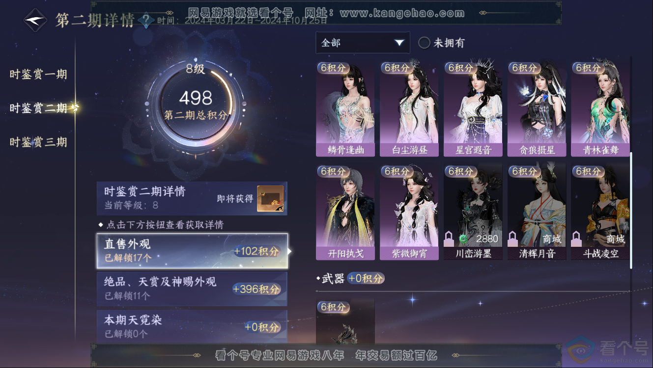 NSH312406逆水寒手游账号详情图25 NSH312406逆水寒手游账号详情图25