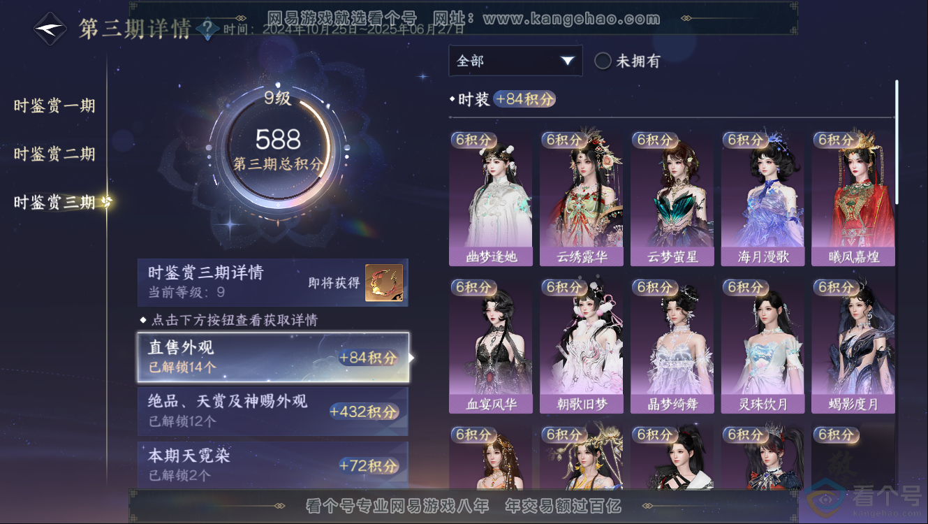NSH312406逆水寒手游账号详情图26 NSH312406逆水寒手游账号详情图26