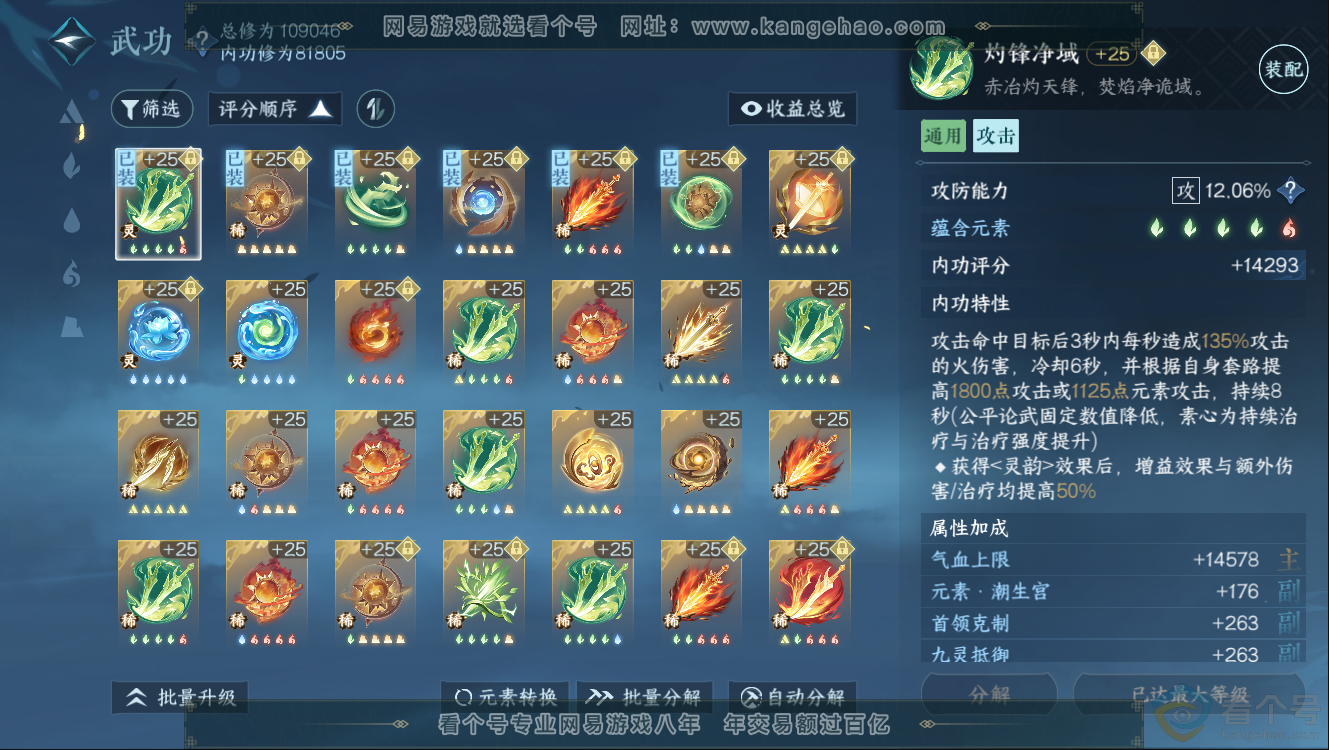 NSH312406逆水寒手游账号详情图30 NSH312406逆水寒手游账号详情图30