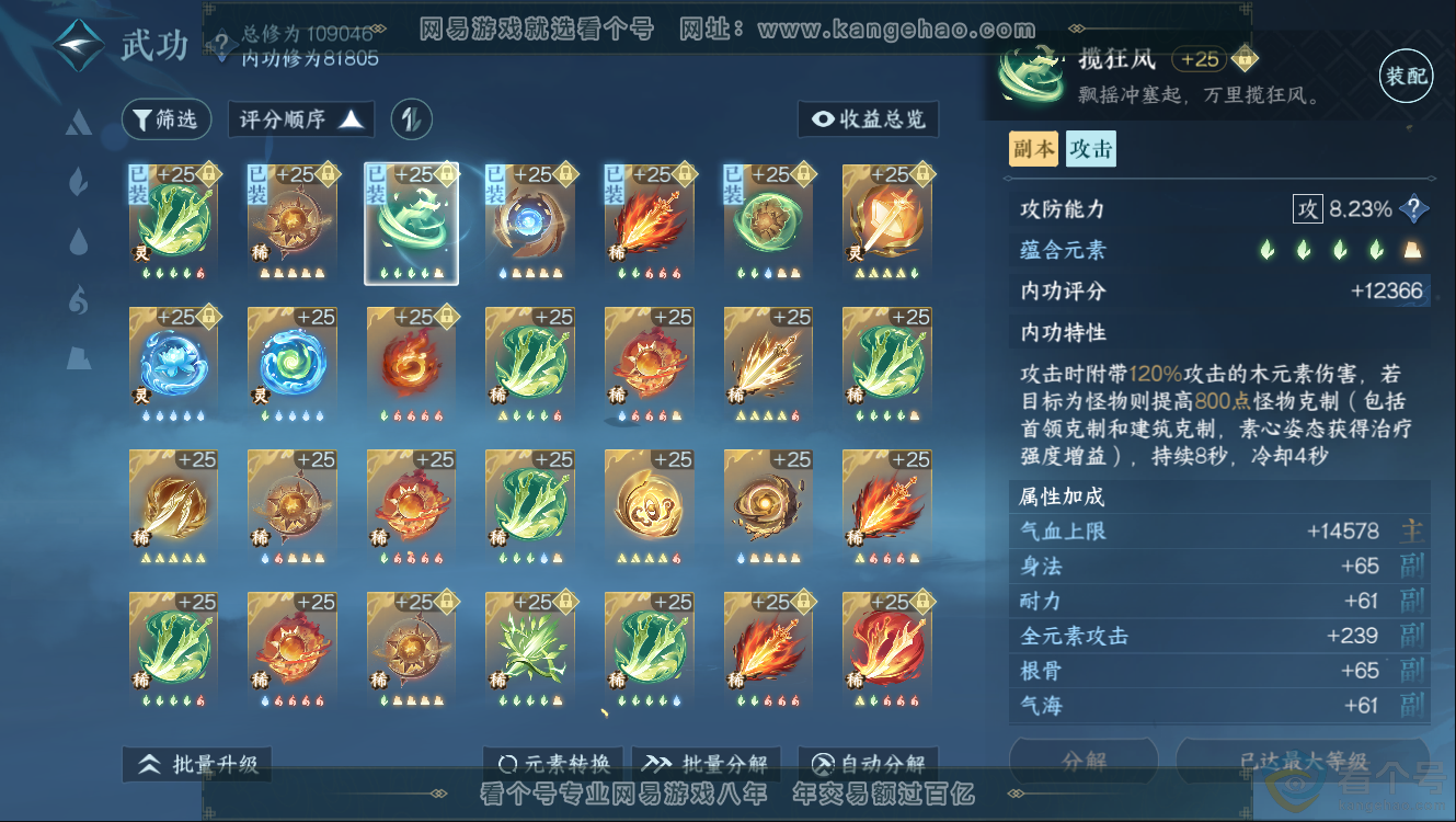 NSH312406逆水寒手游账号详情图32 NSH312406逆水寒手游账号详情图32