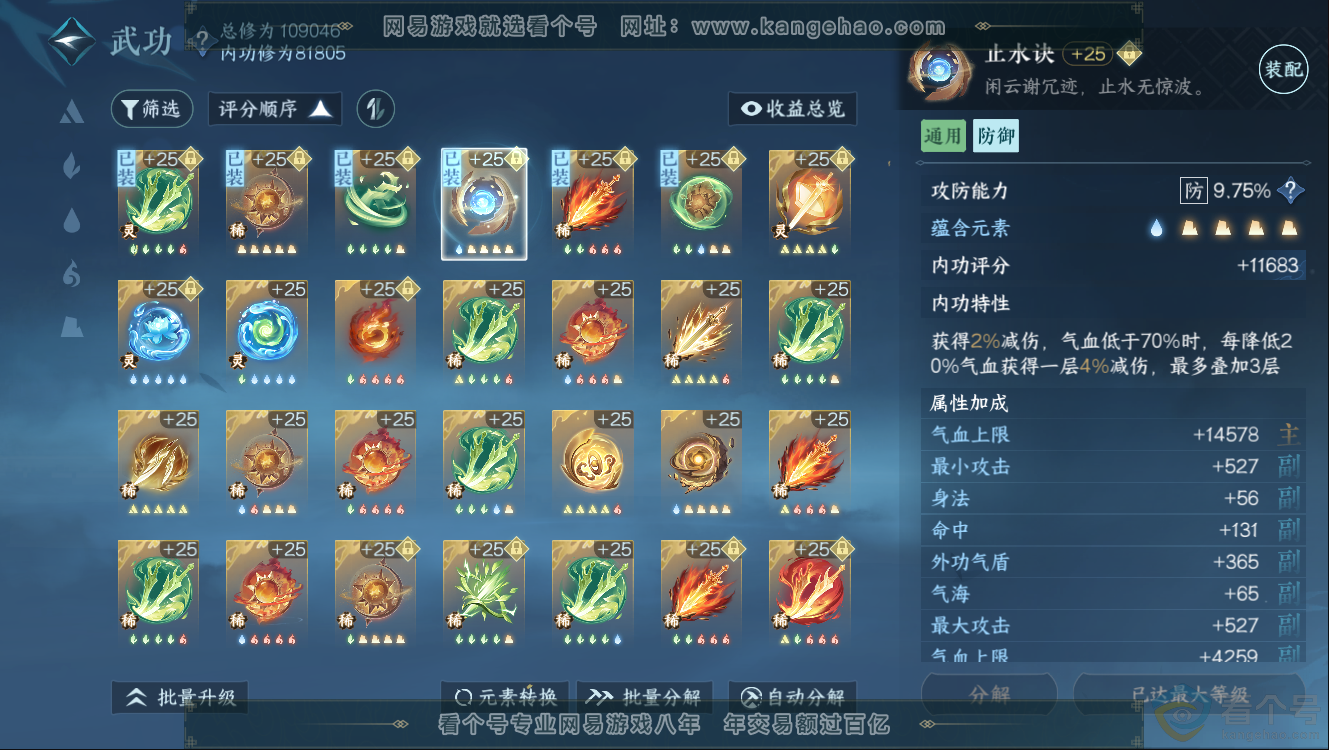 NSH312406逆水寒手游账号详情图33 NSH312406逆水寒手游账号详情图33