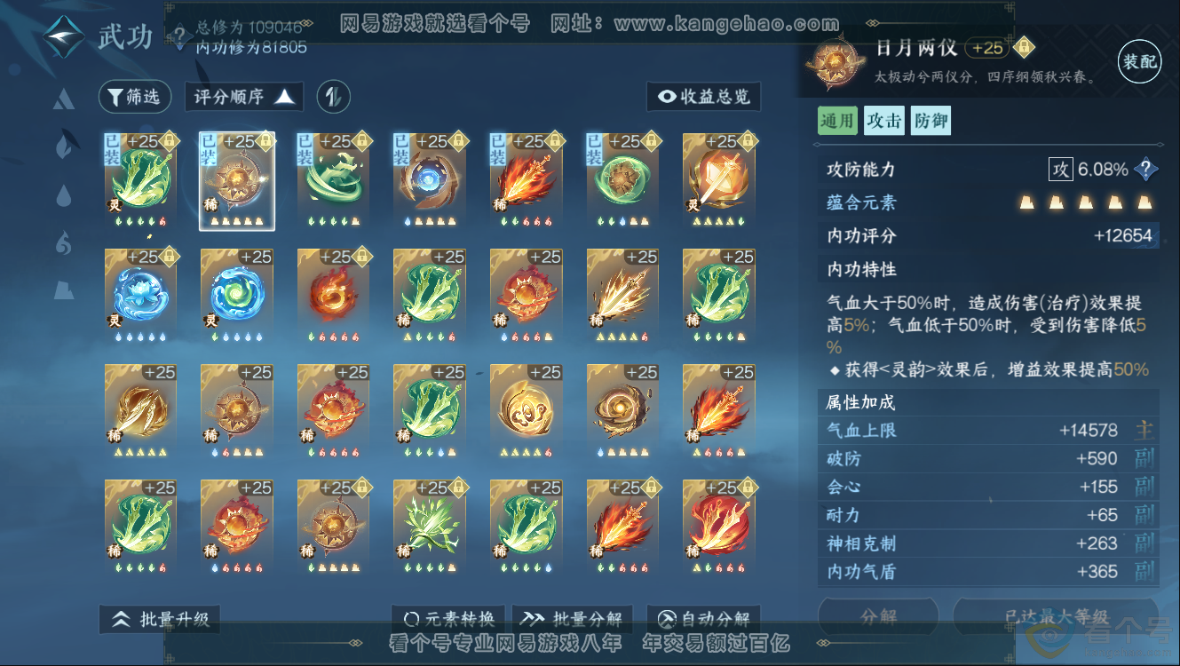 NSH312406逆水寒手游账号详情图31 NSH312406逆水寒手游账号详情图31