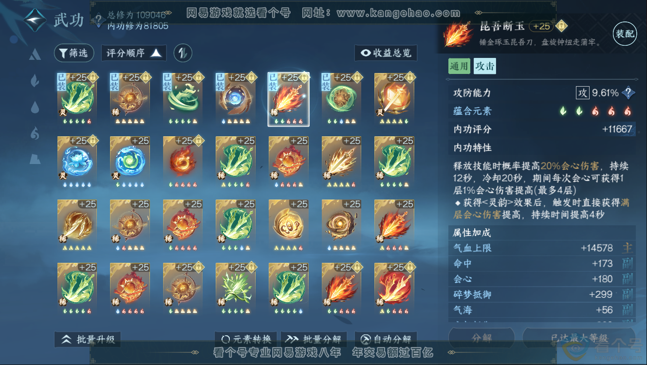 NSH312406逆水寒手游账号详情图34 NSH312406逆水寒手游账号详情图34