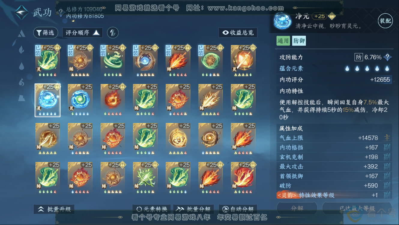 NSH312406逆水寒手游账号详情图37 NSH312406逆水寒手游账号详情图37