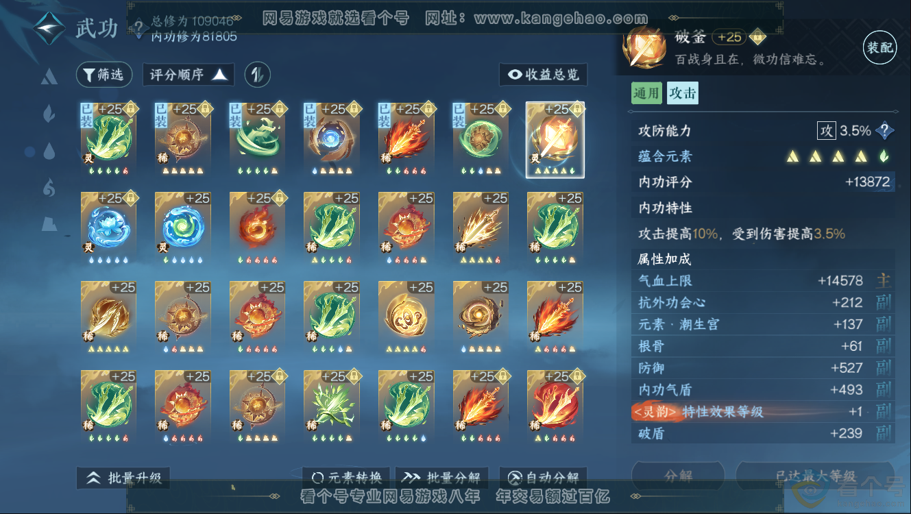 NSH312406逆水寒手游账号详情图36 NSH312406逆水寒手游账号详情图36