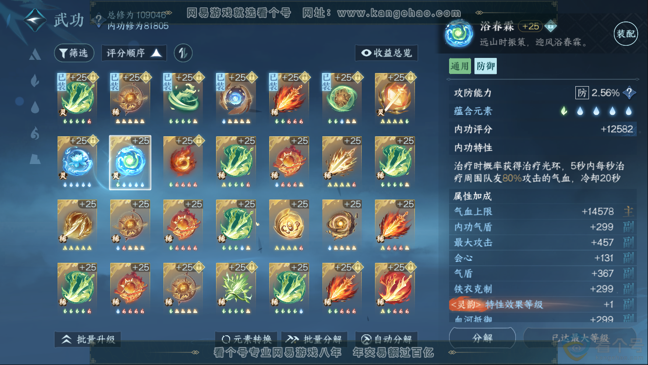 NSH312406逆水寒手游账号详情图38 NSH312406逆水寒手游账号详情图38
