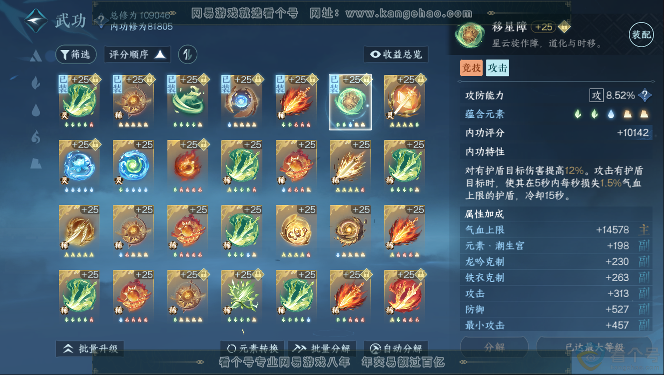 NSH312406逆水寒手游账号详情图35 NSH312406逆水寒手游账号详情图35