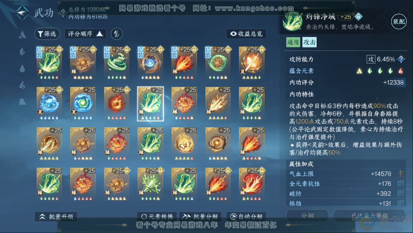 NSH312406逆水寒手游账号详情图40 NSH312406逆水寒手游账号详情图40