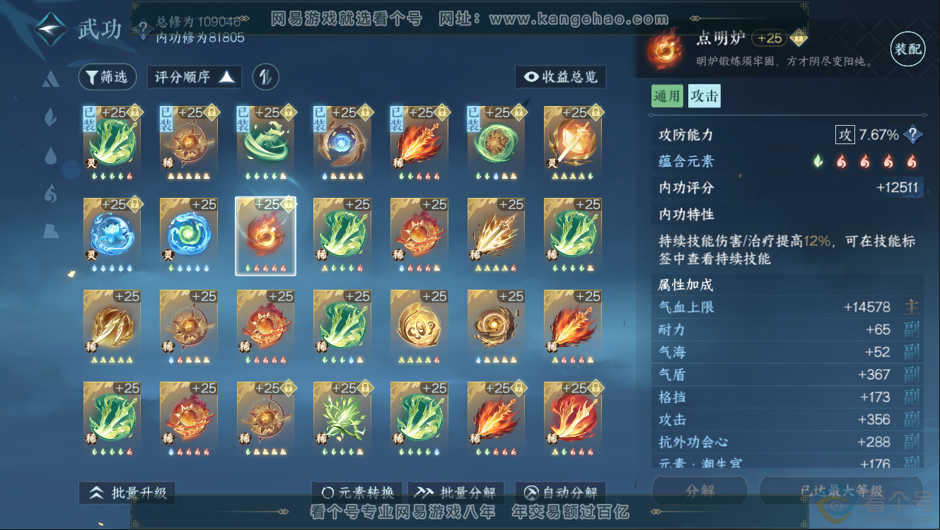 NSH312406逆水寒手游账号详情图39 NSH312406逆水寒手游账号详情图39