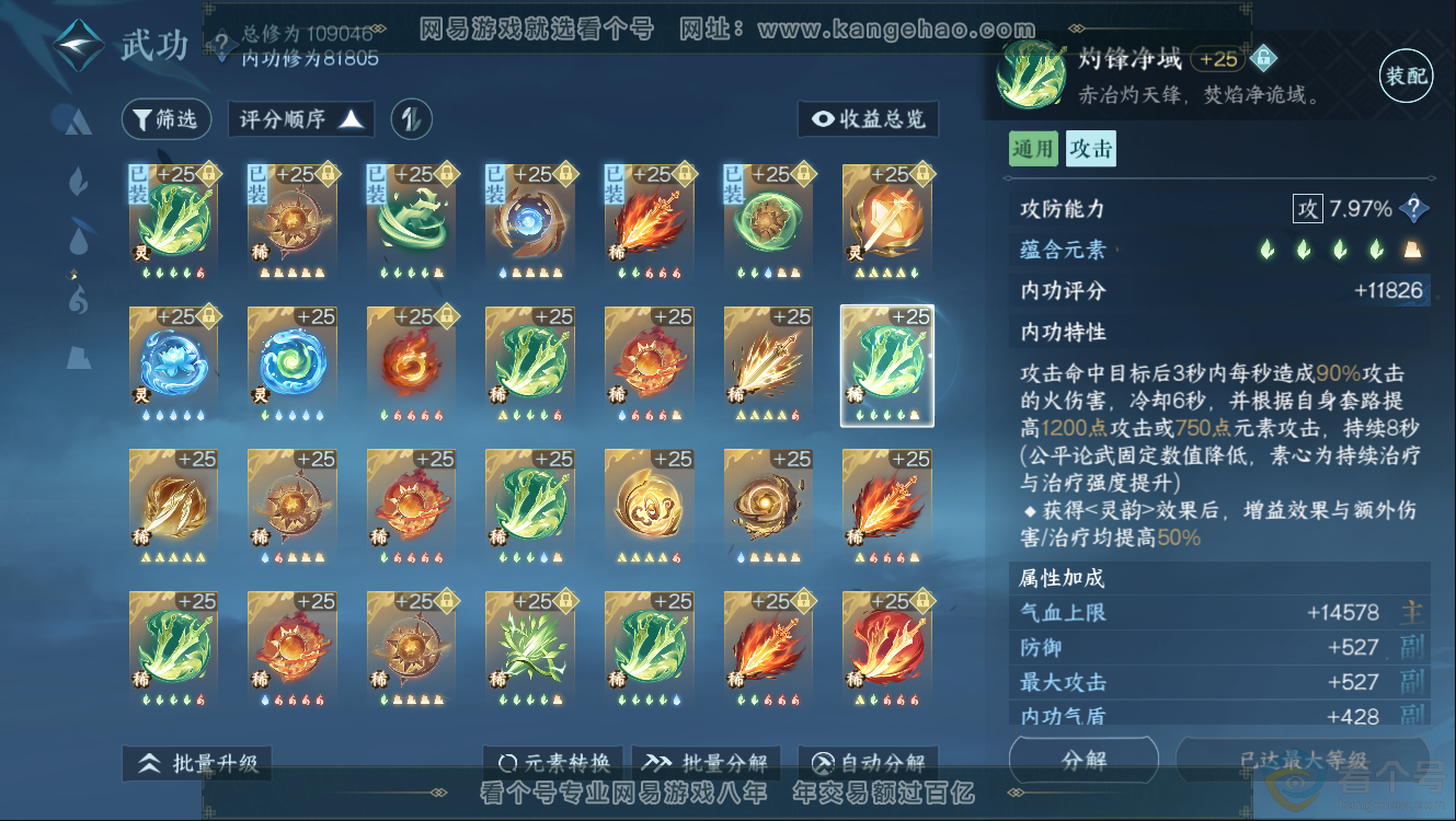 NSH312406逆水寒手游账号详情图43 NSH312406逆水寒手游账号详情图43