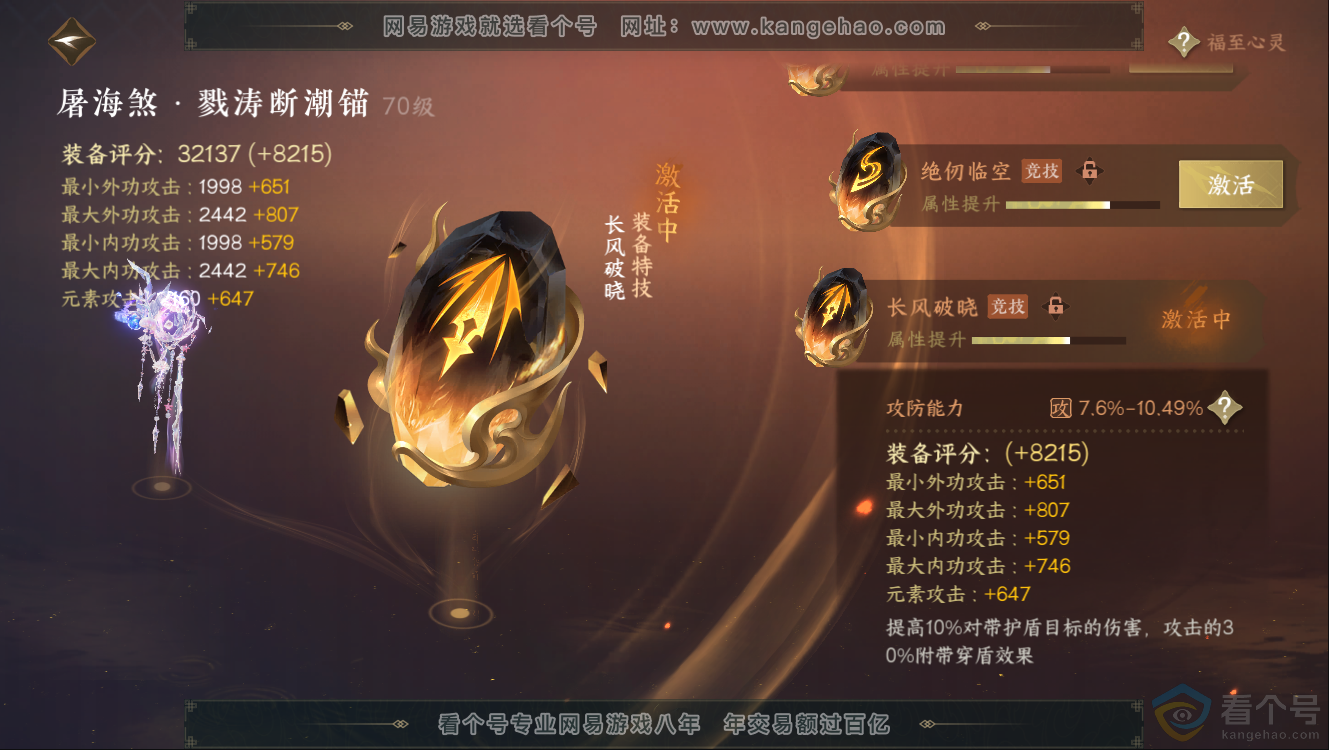 NSH312406逆水寒手游账号详情图45 NSH312406逆水寒手游账号详情图45