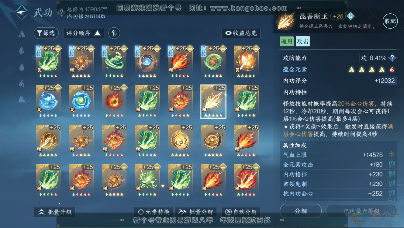 NSH312406逆水寒手游账号详情图42 NSH312406逆水寒手游账号详情图42