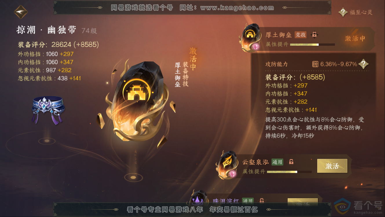 NSH312406逆水寒手游账号详情图48 NSH312406逆水寒手游账号详情图48