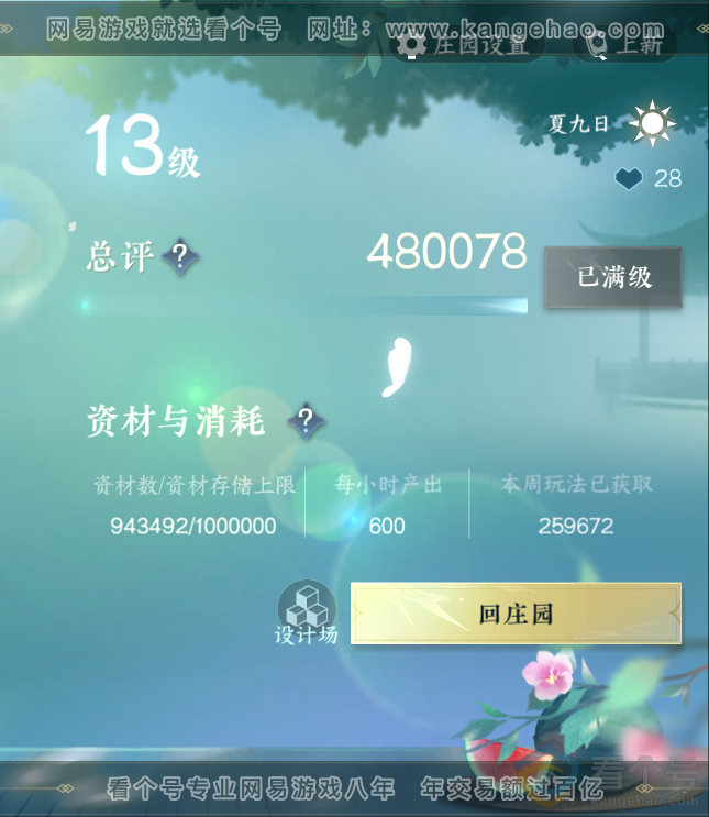 NSH312406逆水寒手游账号详情图53 NSH312406逆水寒手游账号详情图53