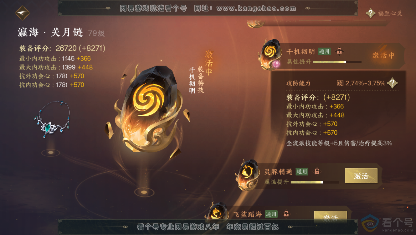 NSH312406逆水寒手游账号详情图50 NSH312406逆水寒手游账号详情图50