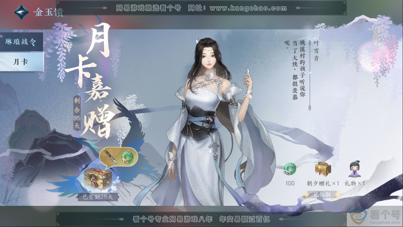 NSH312406逆水寒手游账号详情图55 NSH312406逆水寒手游账号详情图55