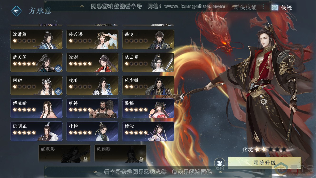 NSH312406逆水寒手游账号详情图52 NSH312406逆水寒手游账号详情图52