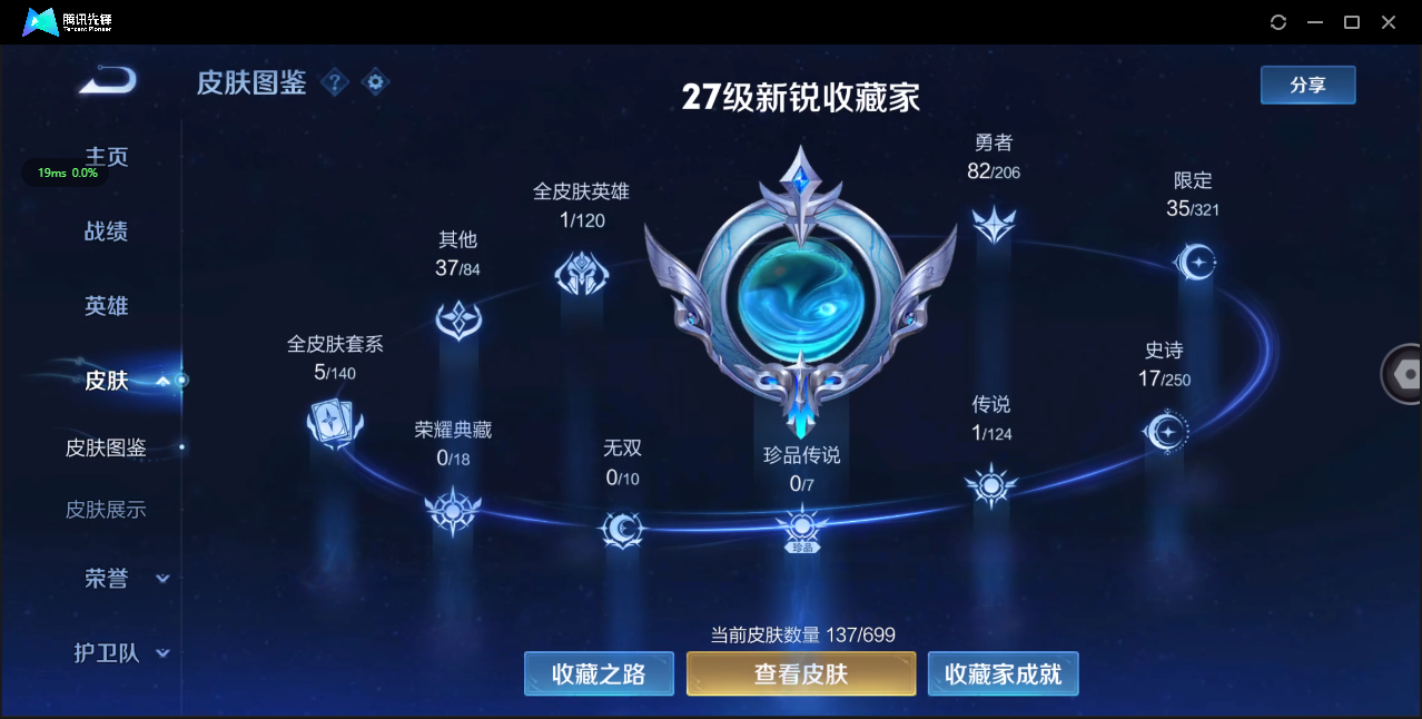 WZ3134907王者荣耀账号详情图6 WZ3134907王者荣耀账号详情图6