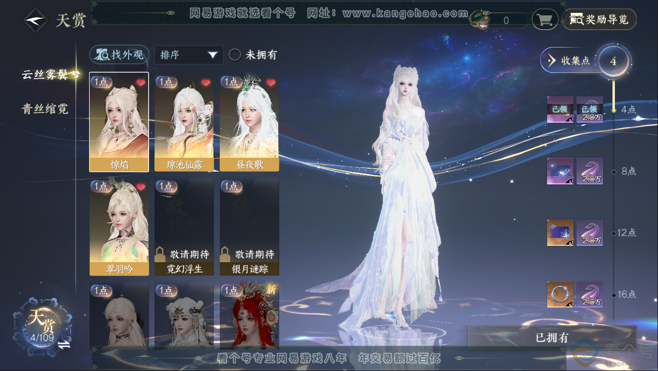 NSH312407逆水寒手游账号详情图6 NSH312407逆水寒手游账号详情图6
