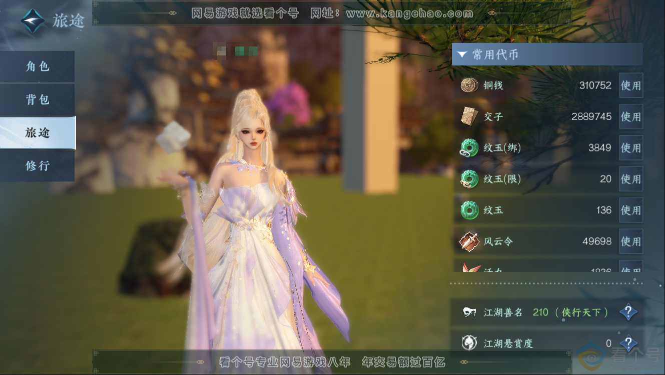 NSH312407逆水寒手游账号详情图5 NSH312407逆水寒手游账号详情图5