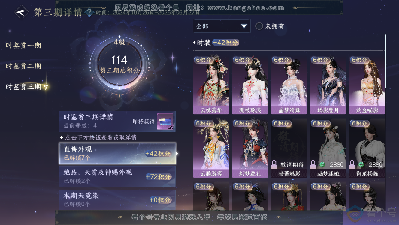 NSH312407逆水寒手游账号详情图11 NSH312407逆水寒手游账号详情图11