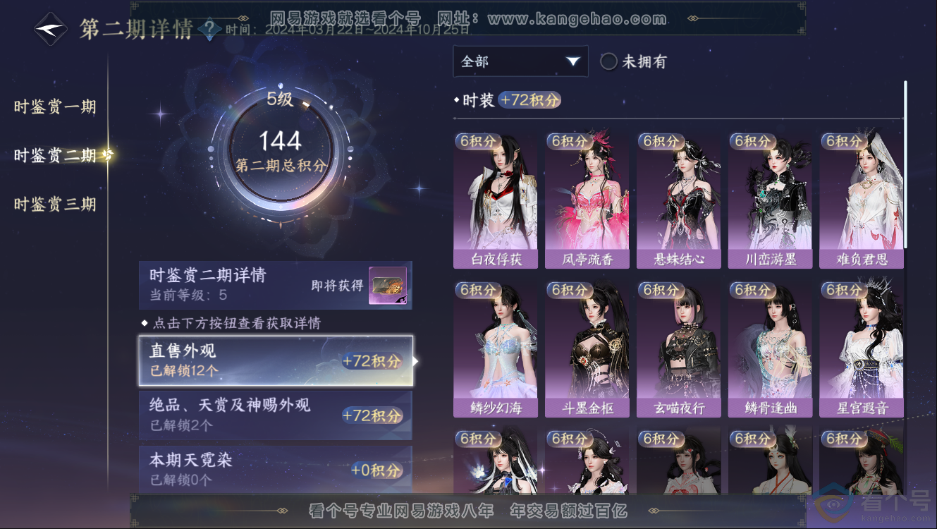 NSH312407逆水寒手游账号详情图9 NSH312407逆水寒手游账号详情图9