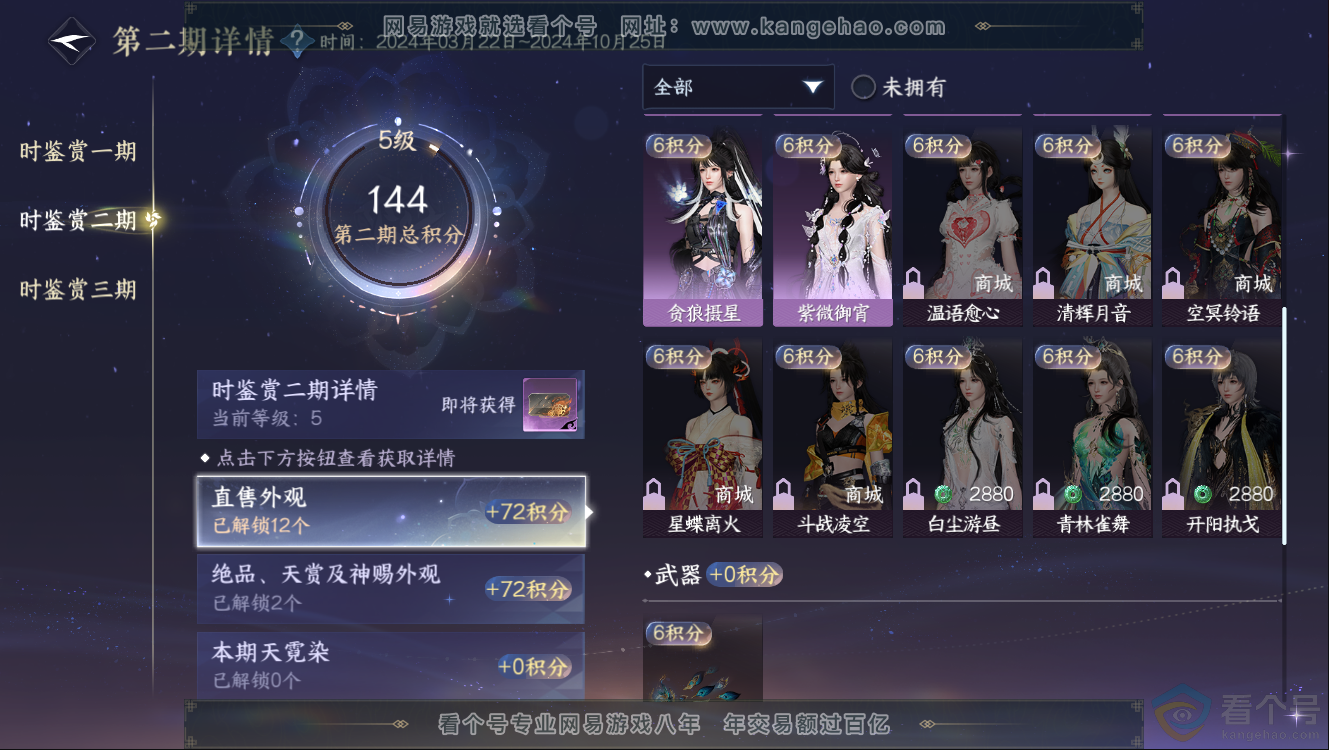 NSH312407逆水寒手游账号详情图10 NSH312407逆水寒手游账号详情图10