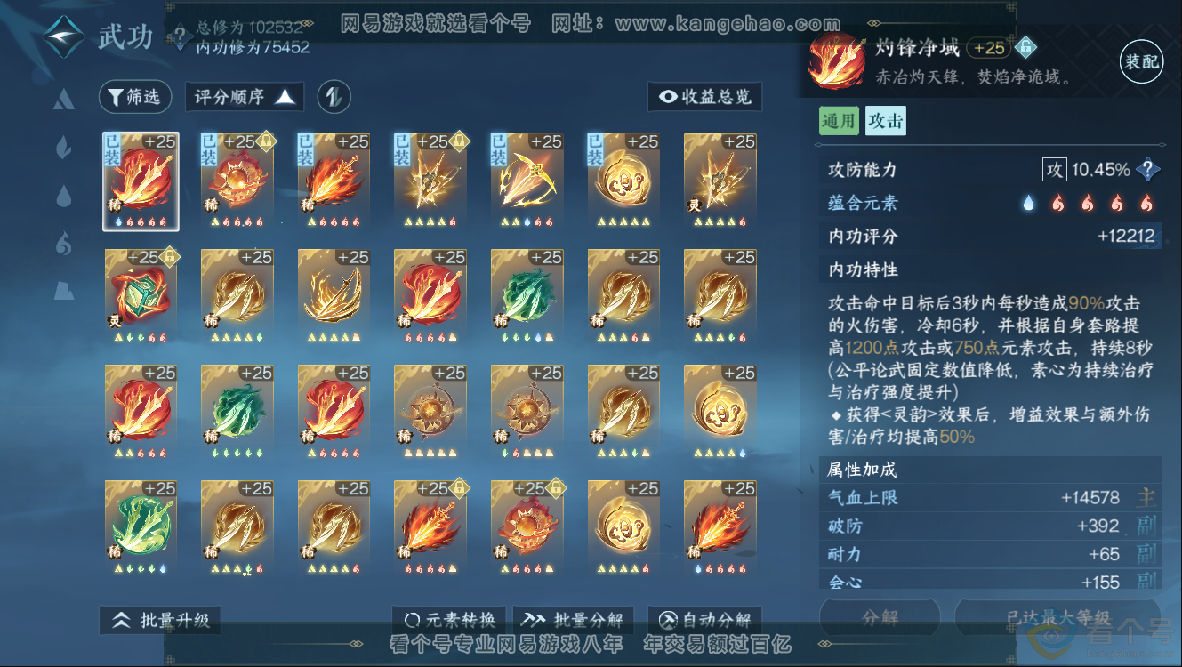 NSH312407逆水寒手游账号详情图14 NSH312407逆水寒手游账号详情图14