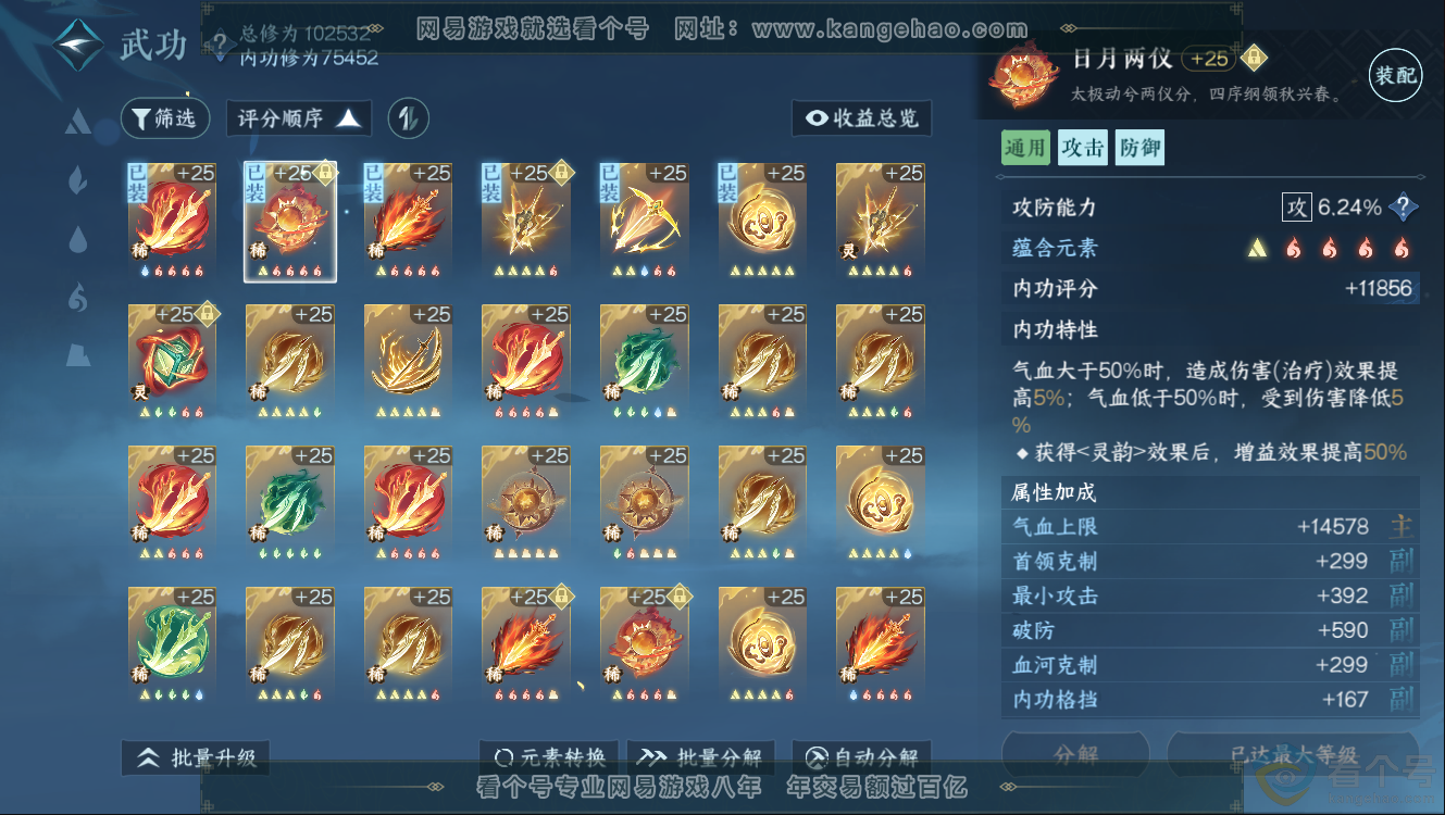 NSH312407逆水寒手游账号详情图15 NSH312407逆水寒手游账号详情图15
