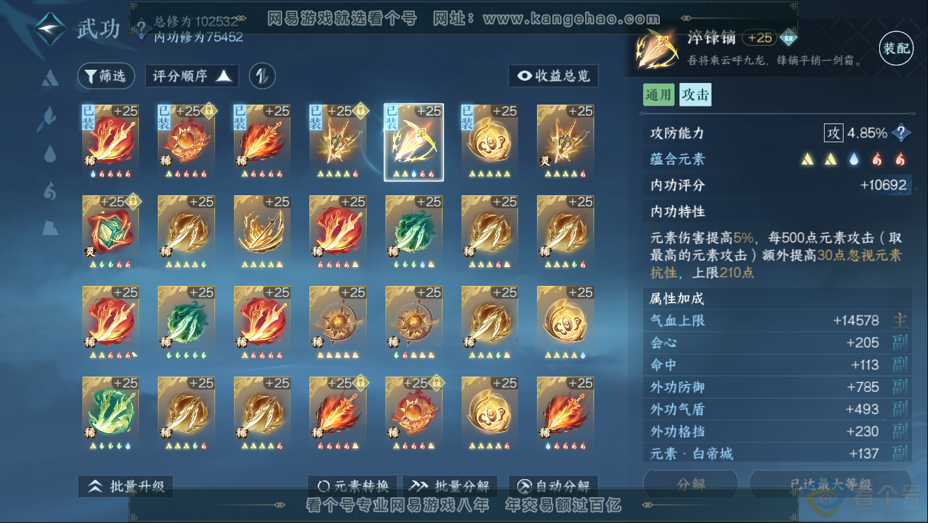 NSH312407逆水寒手游账号详情图18 NSH312407逆水寒手游账号详情图18