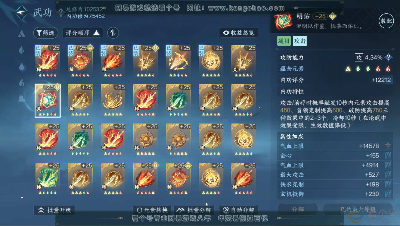 NSH312407逆水寒手游账号详情图21 NSH312407逆水寒手游账号详情图21