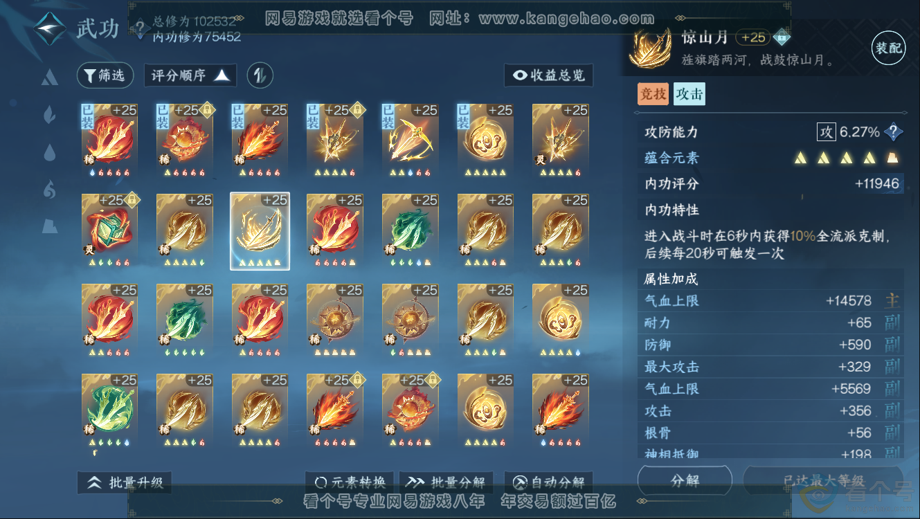 NSH312407逆水寒手游账号详情图23 NSH312407逆水寒手游账号详情图23