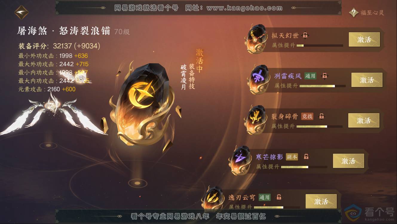 NSH312407逆水寒手游账号详情图28 NSH312407逆水寒手游账号详情图28