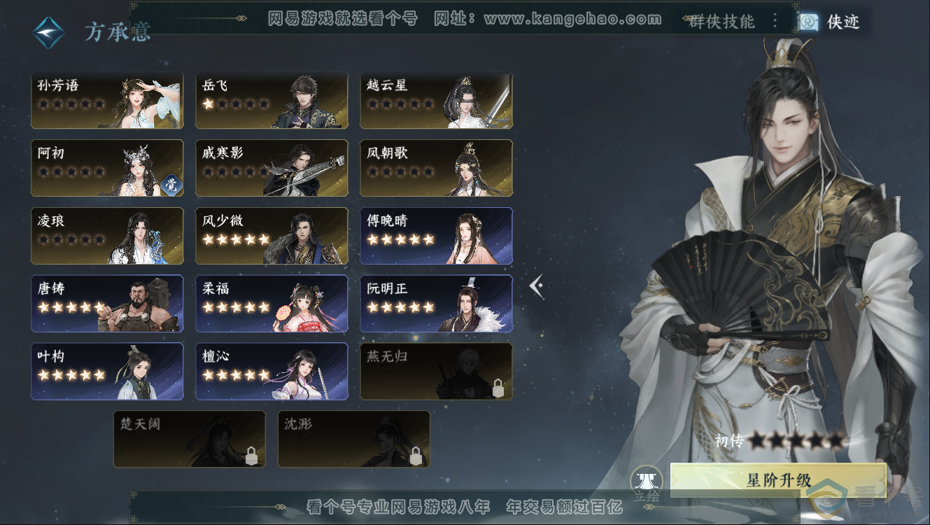 NSH312407逆水寒手游账号详情图36 NSH312407逆水寒手游账号详情图36