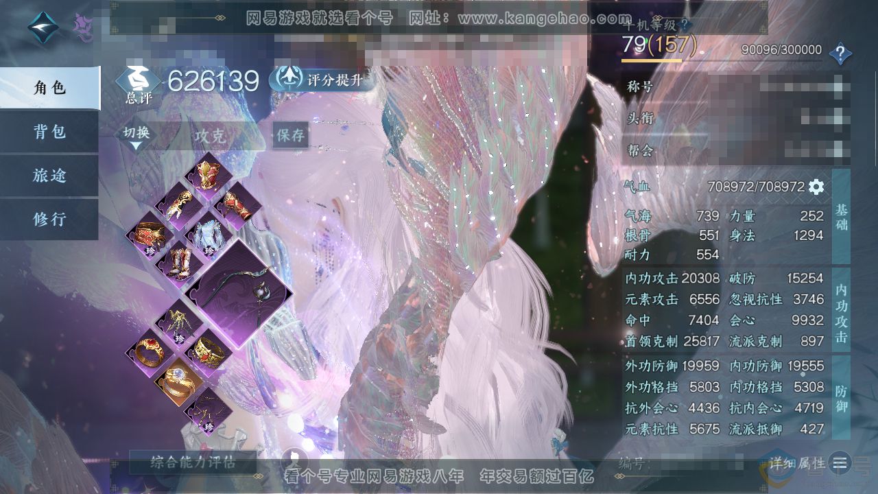 NSH312408逆水寒手游账号详情图1 NSH312408逆水寒手游账号详情图1