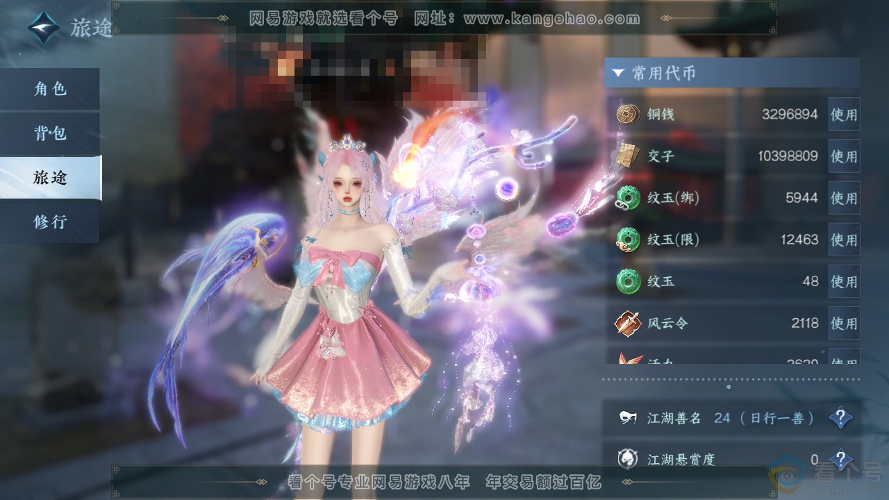 NSH312408逆水寒手游账号详情图6 NSH312408逆水寒手游账号详情图6