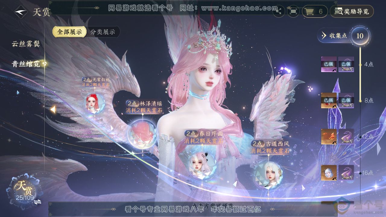 NSH312408逆水寒手游账号详情图12 NSH312408逆水寒手游账号详情图12