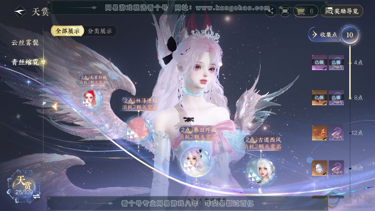 NSH312408逆水寒手游账号详情图13 NSH312408逆水寒手游账号详情图13