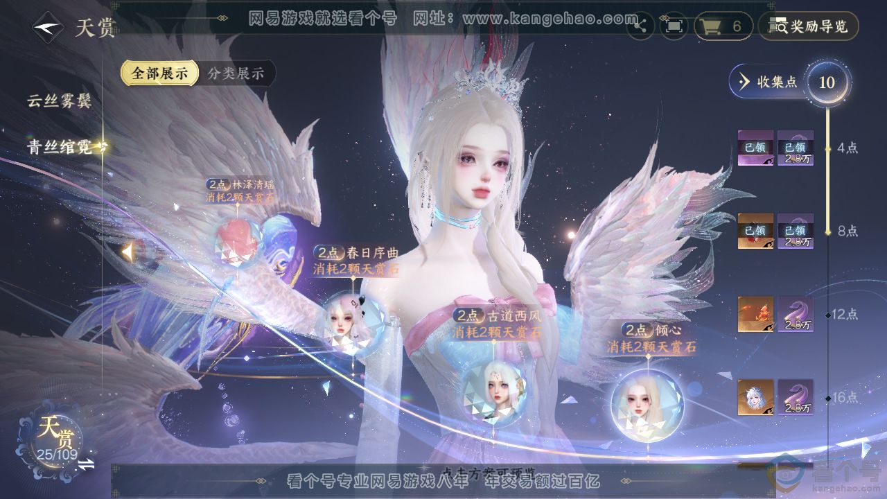 NSH312408逆水寒手游账号详情图14 NSH312408逆水寒手游账号详情图14