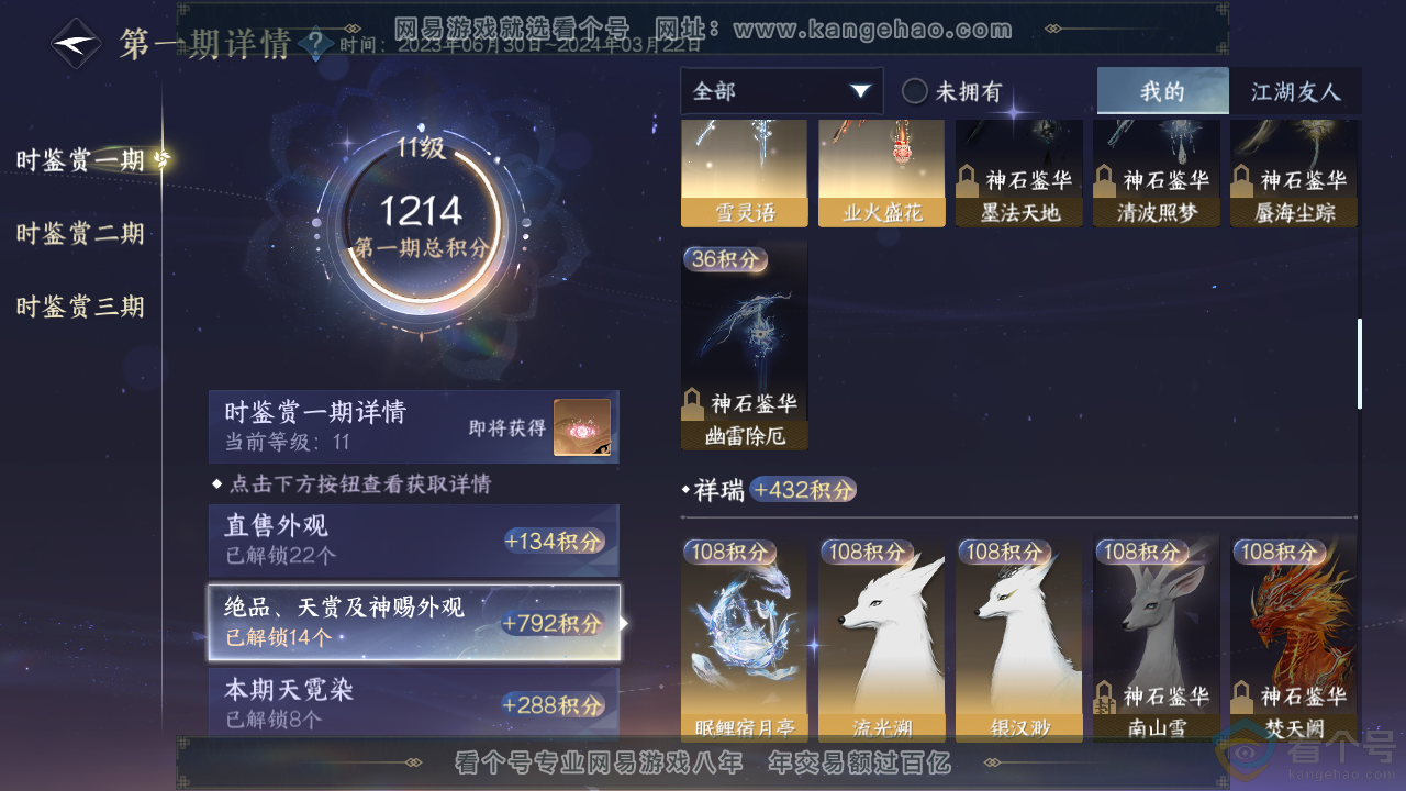 NSH312408逆水寒手游账号详情图16 NSH312408逆水寒手游账号详情图16