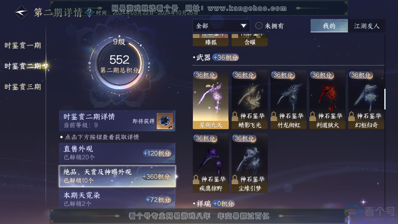 NSH312408逆水寒手游账号详情图18 NSH312408逆水寒手游账号详情图18