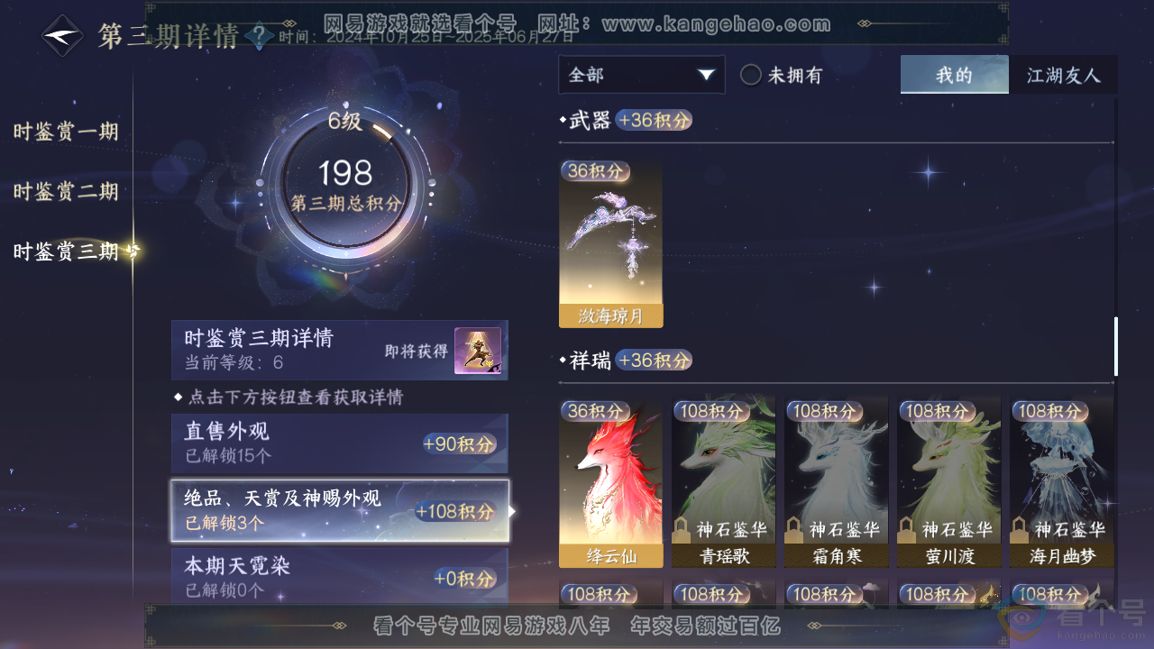 NSH312408逆水寒手游账号详情图20 NSH312408逆水寒手游账号详情图20