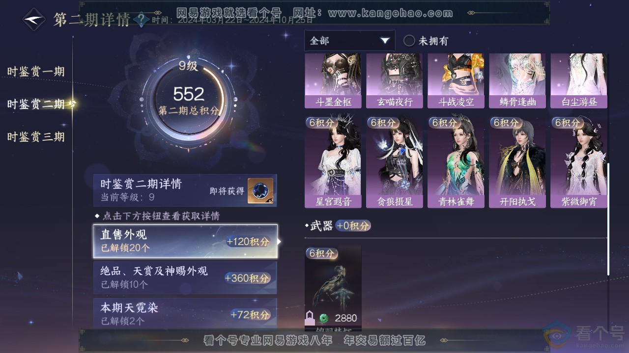 NSH312408逆水寒手游账号详情图24 NSH312408逆水寒手游账号详情图24