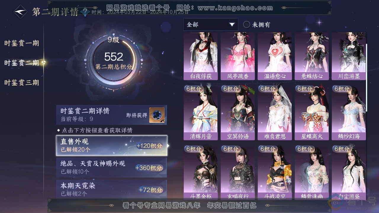 NSH312408逆水寒手游账号详情图23 NSH312408逆水寒手游账号详情图23