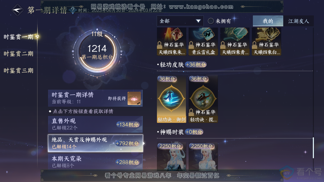 NSH312408逆水寒手游账号详情图17 NSH312408逆水寒手游账号详情图17