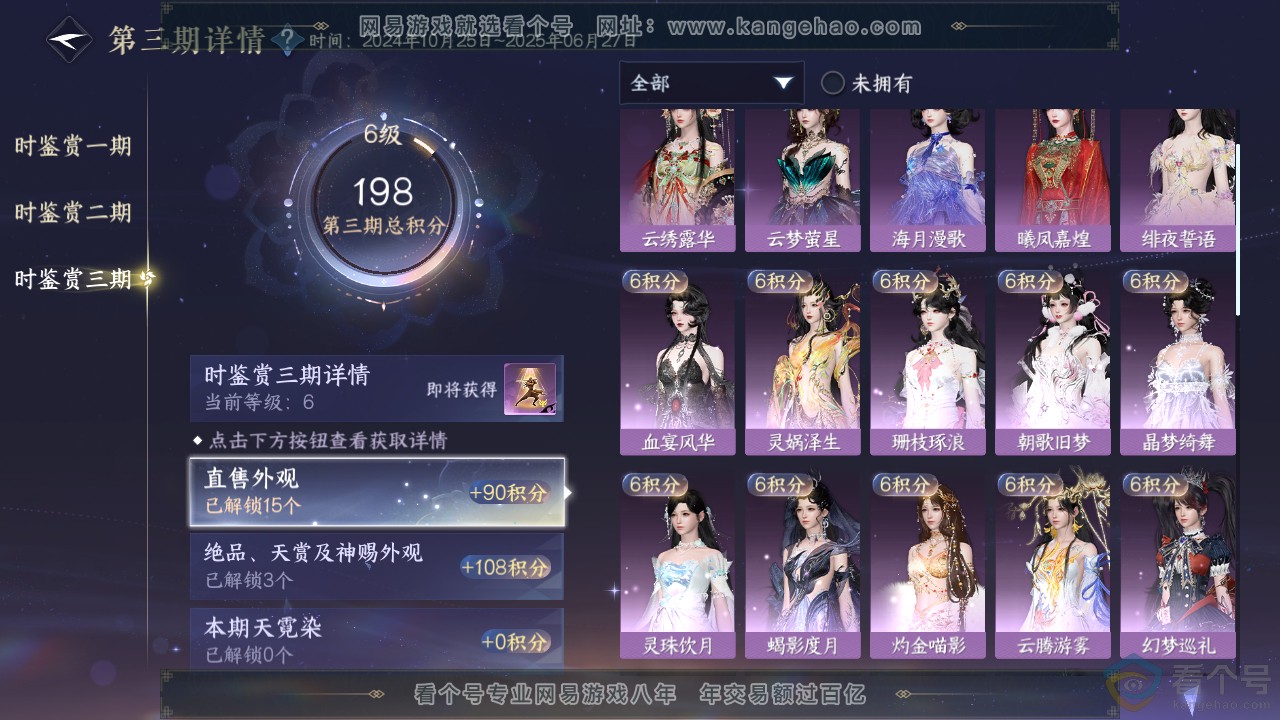 NSH312408逆水寒手游账号详情图25 NSH312408逆水寒手游账号详情图25